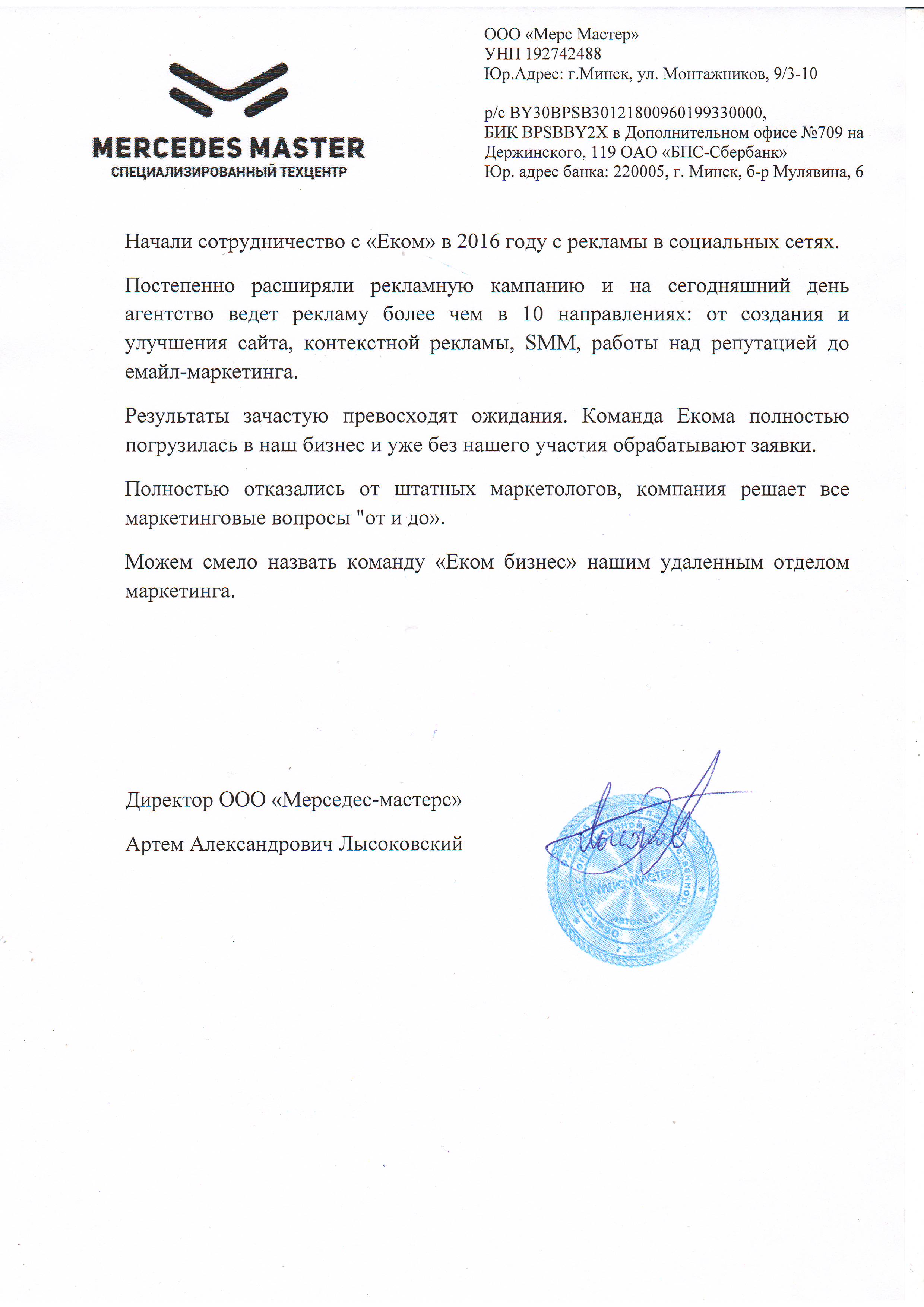 Скан отзыва: Лысоковский А. А.
