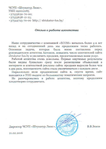 Скан отзыва: Владимир Зенов