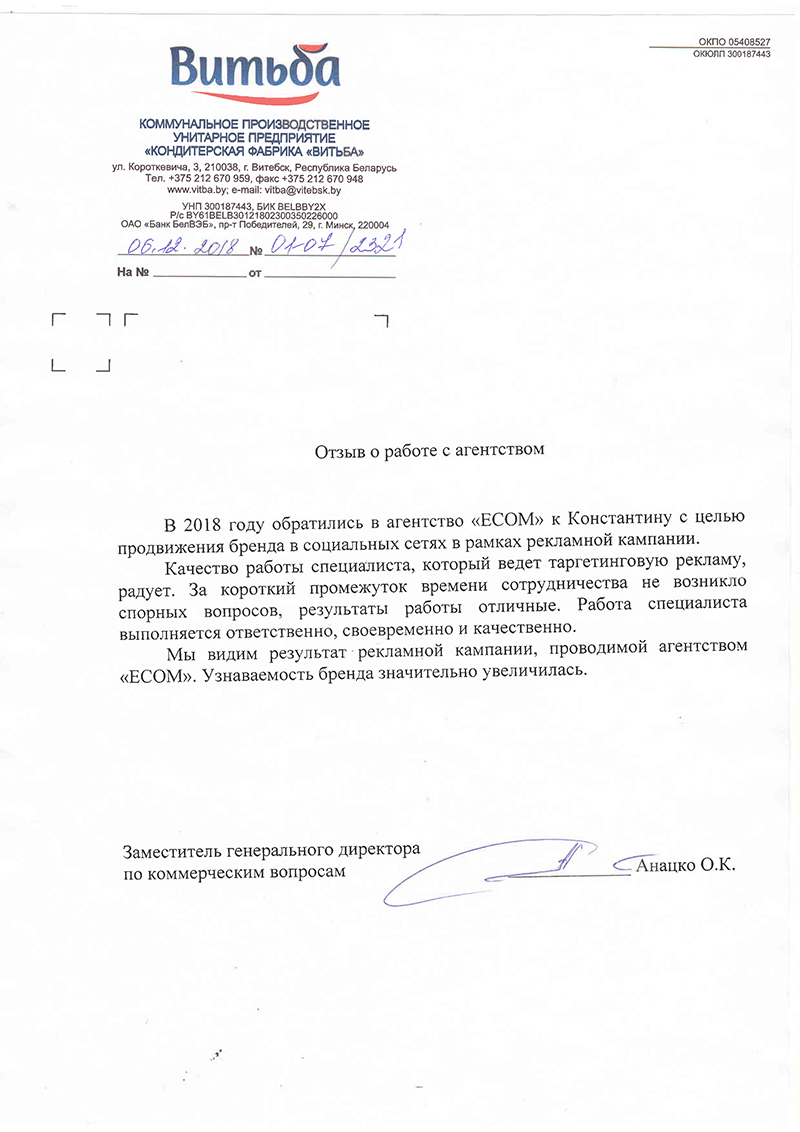 Скан отзыва: Анацко О. К.