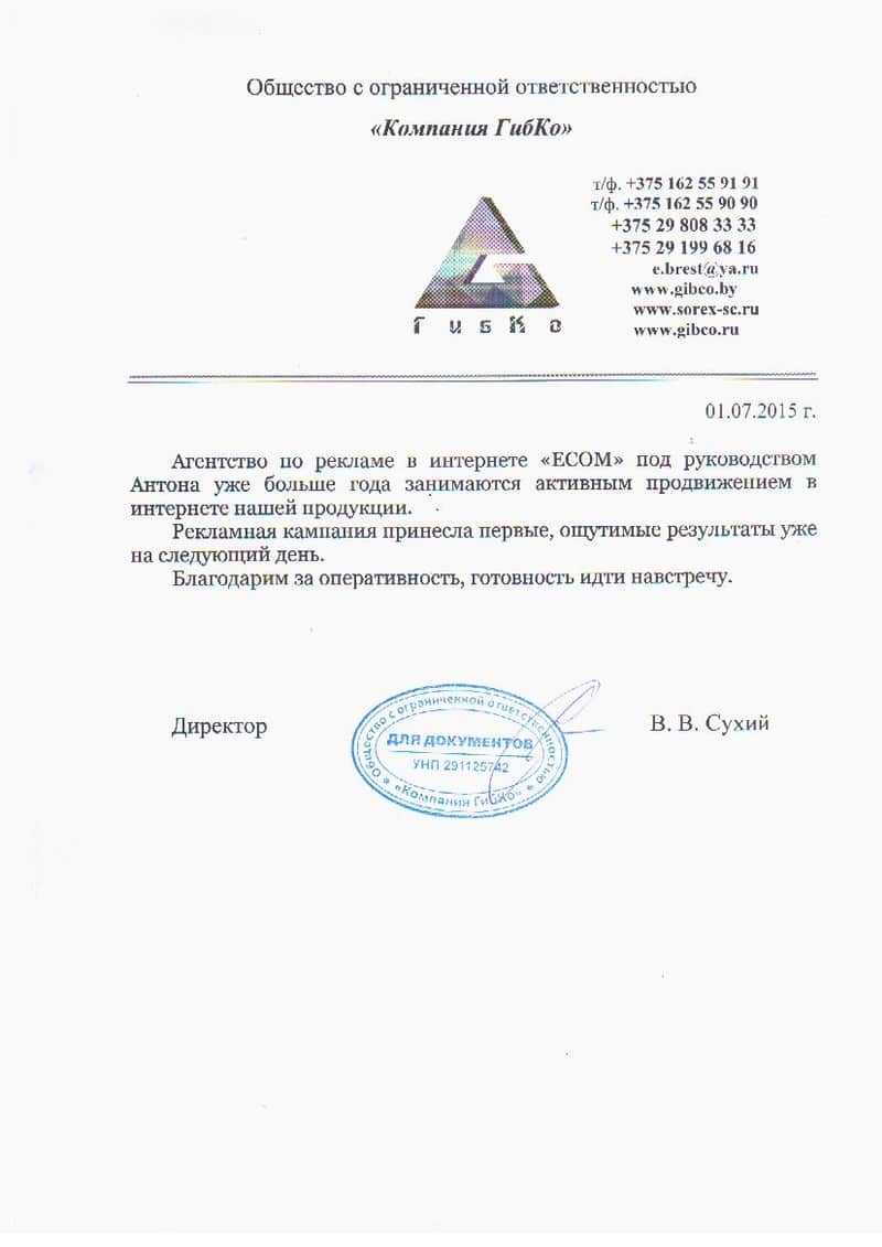 Скан отзыва: Сухий В. В.