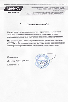 Скан отзыва: Сергей Климович