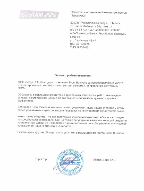 Скан отзыва: EuroTAXI
