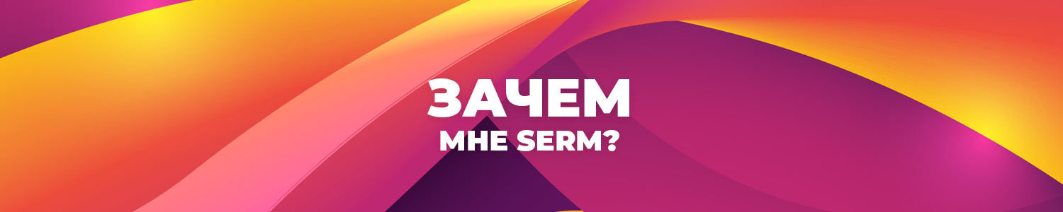 • репутационный менеджмент
