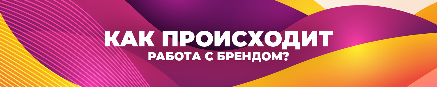 • повышение узнаваемости бренда